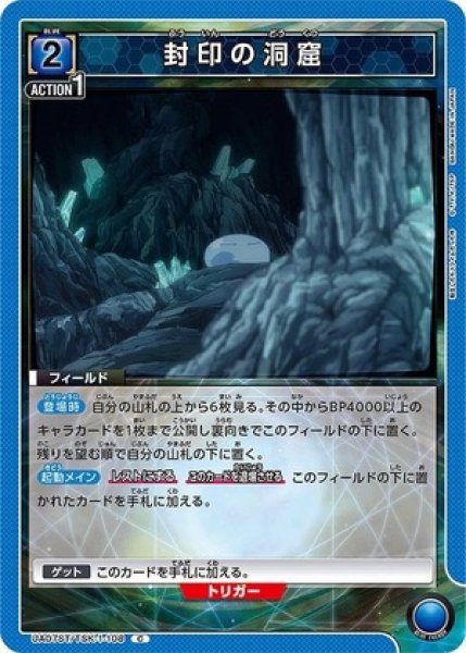 画像1: 封印の洞窟/C【青】【フィールド】《UA07ST/TSK-1-108》 (1)