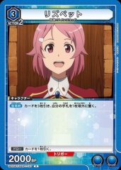 リズベット