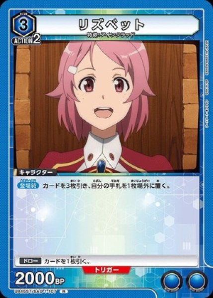 画像1: リズベット/R【青】【キャラクター】《UA15ST/SAO-1-107》 (1)