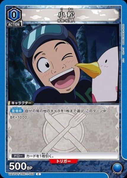 画像1: 小松/C【青】【キャラクター】《UA17ST/TRK-1-055》 (1)