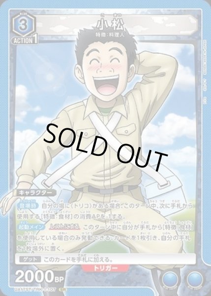 画像1: 小松（ノーマル）/SR【青】【キャラクター】《UA17ST/TRK-1-107》 (1)