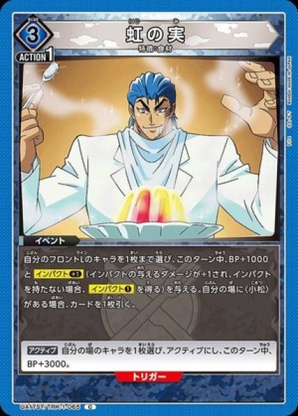 画像1: 虹の実/C【青】【イベント】《UA17ST/TRK-1-065》 (1)
