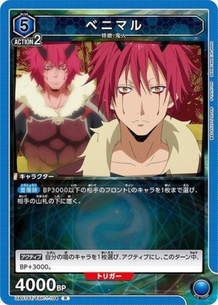画像1: ベニマル/R【青】【キャラクター】《UA07ST/TSK-1-104》 (1)