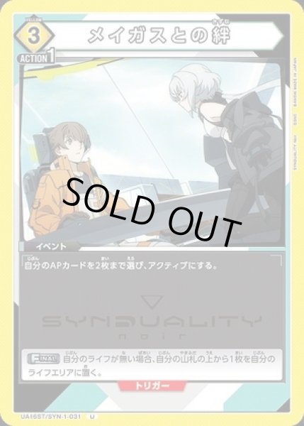 画像1: メイガスとの絆/U【黄】【イベント】《UA16ST/SYN-1-031》 (1)