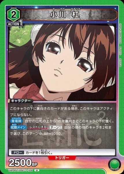 画像1: 小川 杠/U【緑】【キャラクター】《UA14ST/DST-1-104》 (1)