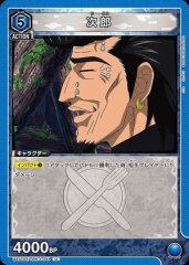 次郎