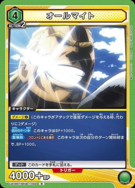 画像1: オールマイト/R【緑】【キャラクター】《UA10ST/MHA-1-102》 (1)