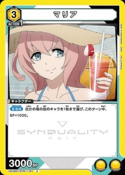 画像1: マリア/C【黄】【キャラクター】《UA16ST/SYN-1-101》 (1)