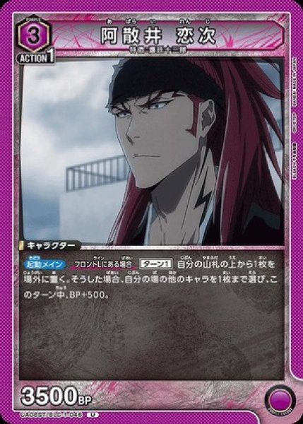 画像1: 阿散井 恋次/U【紫】【キャラクター】《UA08ST/BLC-1-046》 (1)