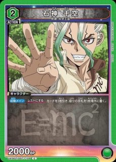【Dr.STONE】ユニアリ　緑まとめ ユニアリ】デッキ紹介No.9 緑ドクスト(復活液)｜ノッティー