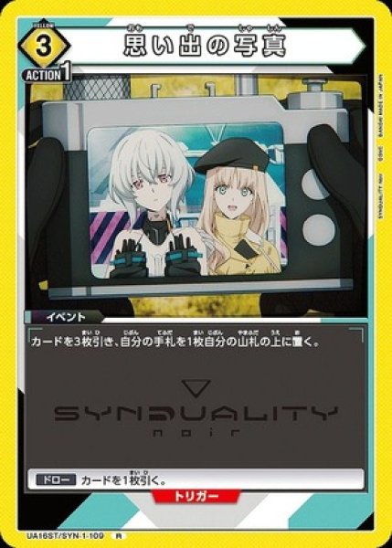 画像1: 思い出の写真/R【黄】【イベント】《UA16ST/SYN-1-109》 (1)