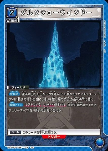 画像1: グルメショーウインドー/U【青】【フィールド】《UA17ST/TRK-1-108》 (1)