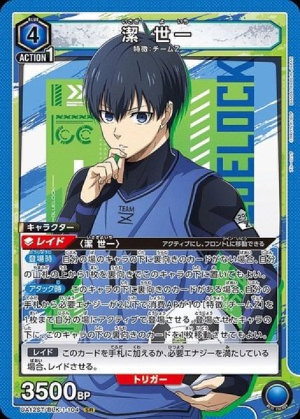 画像1: 潔 世一（ノーマル）/SR【青】【キャラクター】《UA12ST/BLK-1-104》 (1)