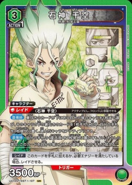 画像1: 石神 千空（ノーマル）/SR【緑】【キャラクター】《UA14ST/DST-1-107》 (1)