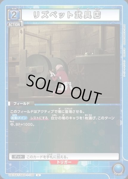 画像1: リズベット武具店/U【青】【フィールド】《UA15ST/SAO-1-108》 (1)
