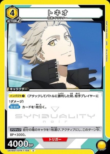 画像1: トキオ/U【黄】【キャラクター】《UA16ST/SYN-1-104》 (1)