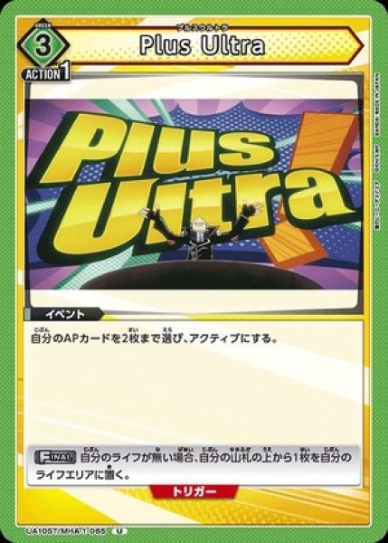 画像1: Plus Ultra/U【緑】【イベント】《UA10ST/MHA-1-065》 (1)