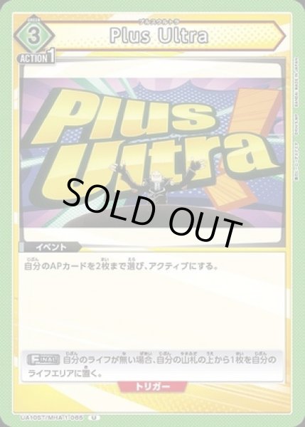 画像1: Plus Ultra/U【緑】【イベント】《UA10ST/MHA-1-065》 (1)