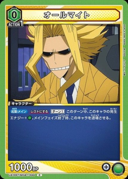 画像1: オールマイト/C【緑】【キャラクター】《UA10ST/MHA-1-044》 (1)