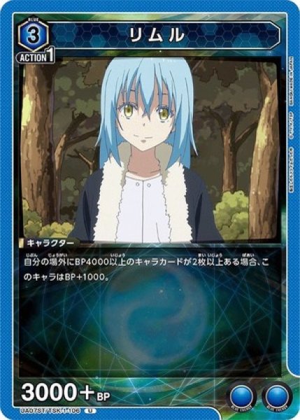 画像1: リムル/U【青】【キャラクター】《UA07ST/TSK-1-106》 (1)