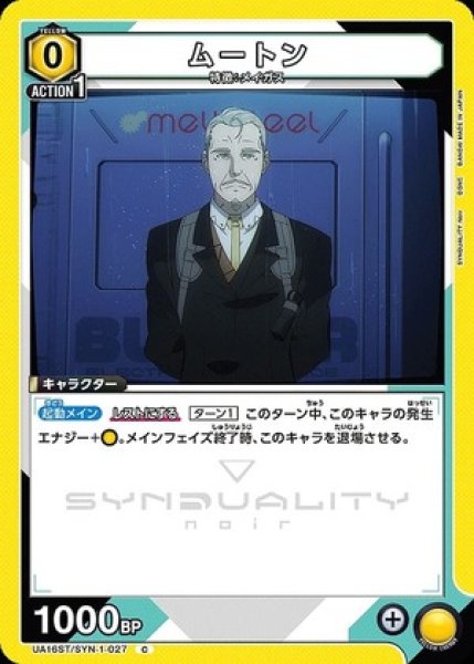 画像1: ムートン/C【黄】【キャラクター】《UA16ST/SYN-1-027》 (1)