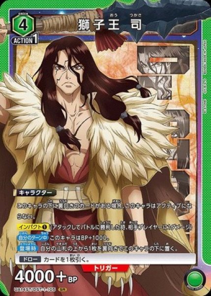 画像1: 獅子王 司（ノーマル）/SR【緑】【キャラクター】《UA14ST/DST-1-105》 (1)