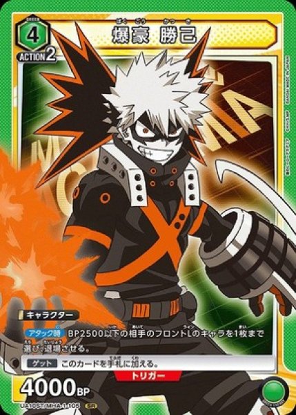 画像1: 爆豪 勝己（ノーマル）/SR【緑】【キャラクター】《UA10ST/MHA-1-105》 (1)