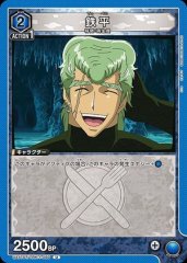 鉄平