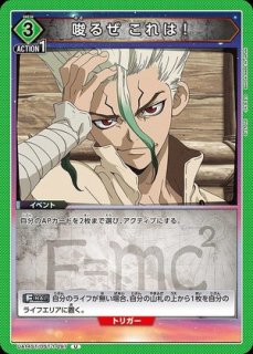 Dr.STONE (ドクターストーン) (ドクスト)【UA14ST】 ユニオンアリーナ