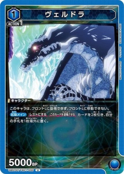 画像1: ヴェルドラ/C【青】【キャラクター】《UA07ST/TSK-1-035》 (1)