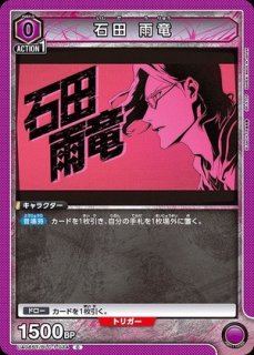 石田 雨竜/SR☆【黄】【キャラクター】《☆パラレル版EX15BT/BLC-4-004