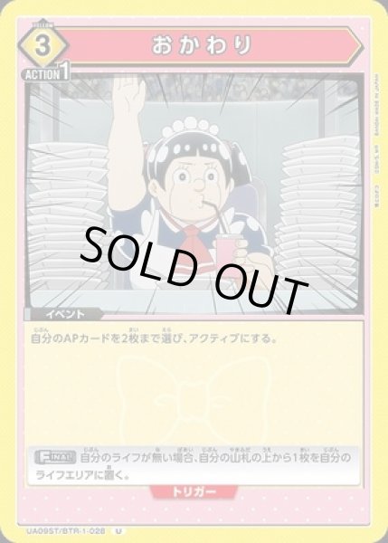 画像1: おかわり/U【黄】【イベント】《UA09ST/BTR-1-028》 (1)