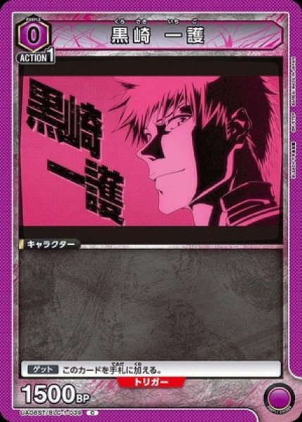 画像1: 黒崎 一護/C【紫】【キャラクター】《UA08ST/BLC-1-039》 (1)