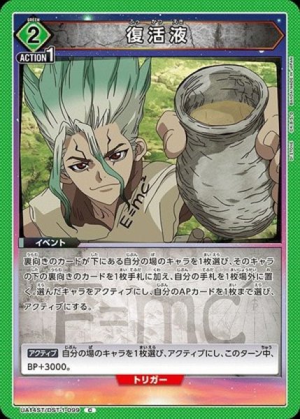 画像1: 復活液/C【緑】【イベント】《UA14ST/DST-1-099》 (1)