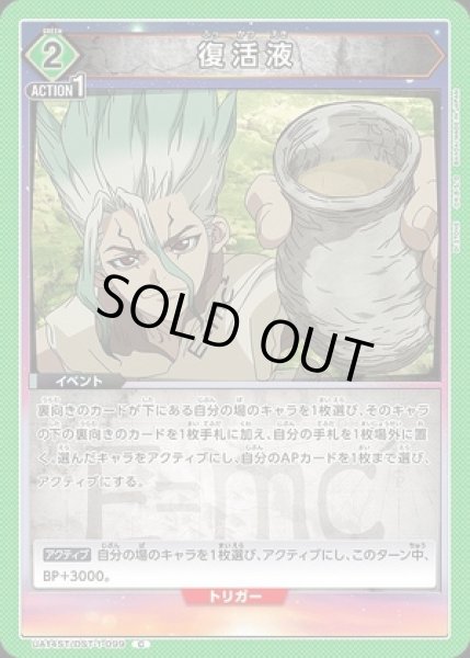 画像1: 復活液/C【緑】【イベント】《UA14ST/DST-1-099》 (1)