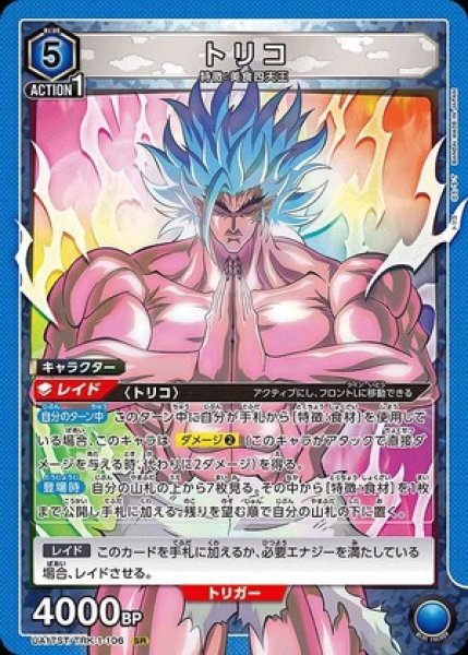 画像1: トリコ（ノーマル）/SR【青】【キャラクター】《UA17ST/TRK-1-106》 (1)