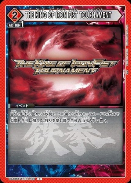 画像1: THE KING OF IRON FIST TOURNAMENT/C【赤】【イベント】《UA13ST/TKN-1-109》 (1)