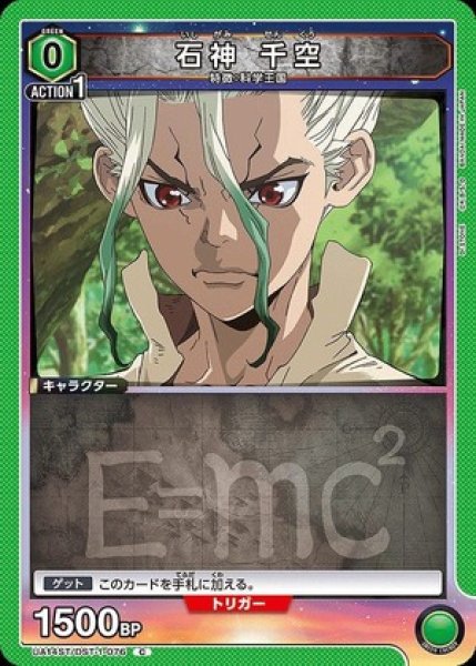 画像1: 石神 千空/C【緑】【キャラクター】《UA14ST/DST-1-076》 (1)