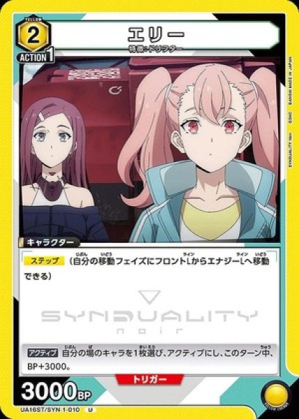画像1: エリー/U【黄】【キャラクター】《UA16ST/SYN-1-010》 (1)