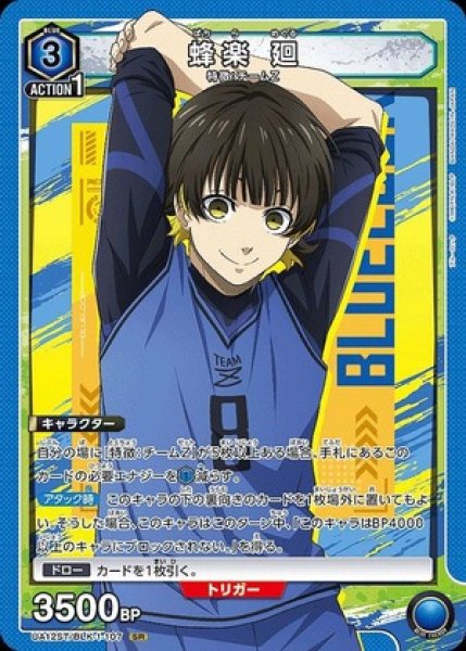 画像1: 蜂楽 廻/SR【青】【キャラクター】《UA12ST/BLK-1-107》 (1)