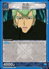 鉄平