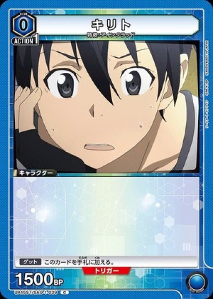 画像1: キリト/C【青】【キャラクター】《UA15ST/SAO-1-039》 (1)