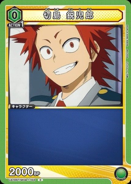 画像1: 切島 鋭児郎/C【緑】【キャラクター】《UA10ST/MHA-1-103》 (1)