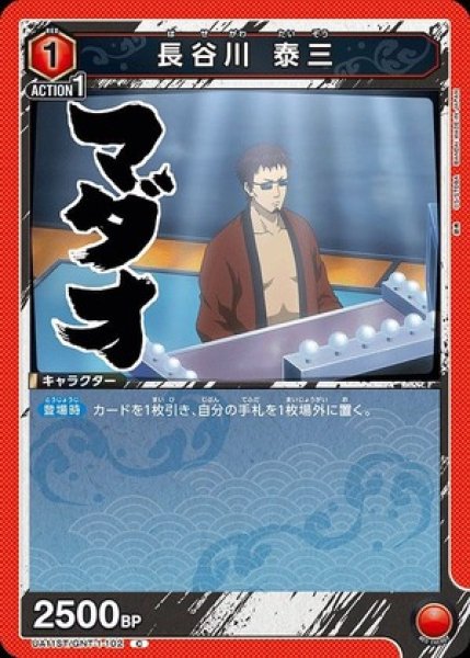 画像1: 長谷川 泰三/C【赤】【キャラクター】《UA11ST/GNT-1-102》 (1)