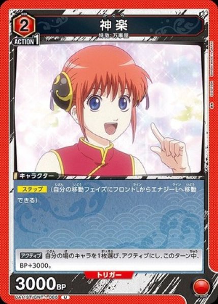 画像1: 神楽/U【赤】【キャラクター】《UA11ST/GNT-1-085》 (1)