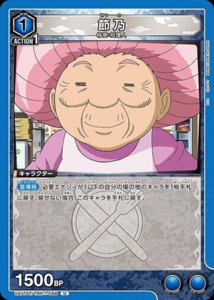画像1: 節乃/U【青】【キャラクター】《UA17ST/TRK-1-058》 (1)