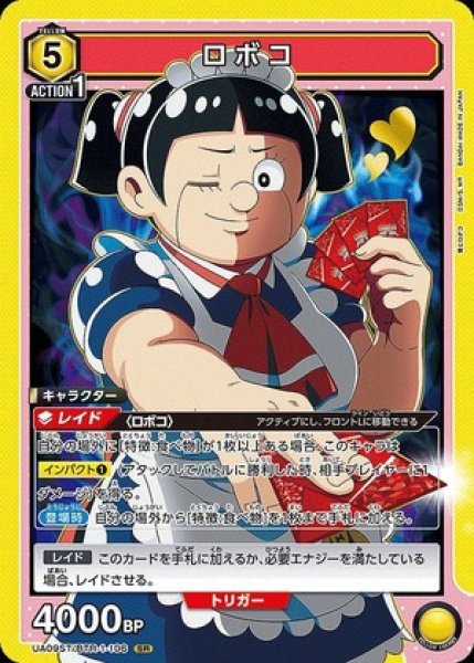 画像1: ロボ子/SR【黄】【キャラクター】《UA09ST/BTR-1-106》 (1)