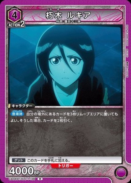 画像1: 朽木 ルキア/R【紫】【キャラクター】《UA08ST/BLC-1-106》 (1)