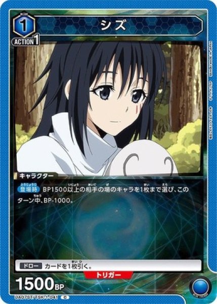 画像1: シズ/C【青】【キャラクター】《UA07ST/TSK-1-041》 (1)