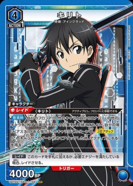 画像1: キリト（ノーマル）/SR【青】【キャラクター】《UA15ST/SAO-1-104》 (1)